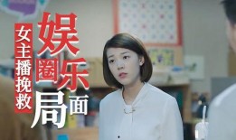 娱乐圈头条 独家爆料,揭秘明星背后的惊人真相！